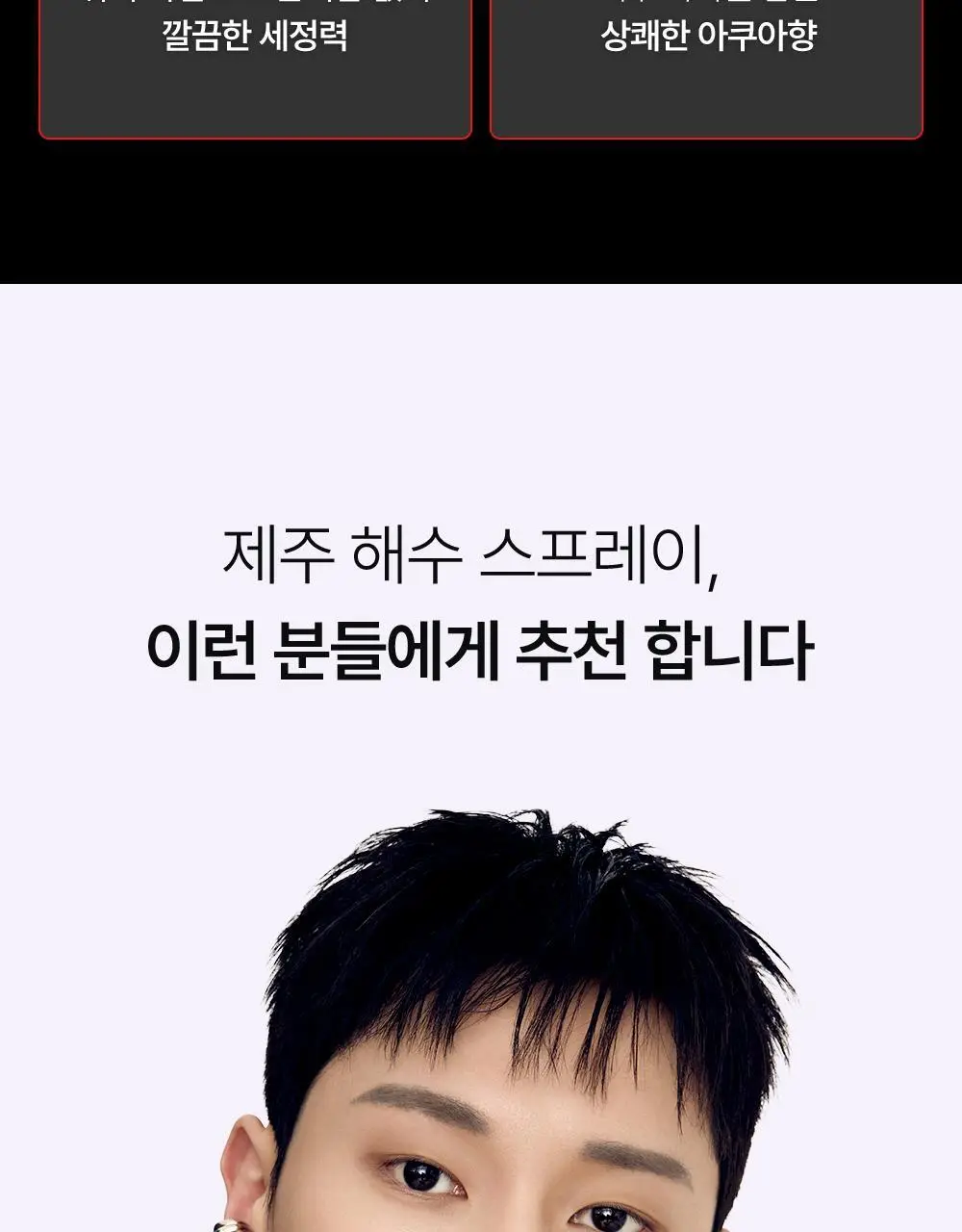 [강력고정]그라펜 제주 해수 스프레이 210ml (+스프레이 55ml 증정) 상세페이지 5